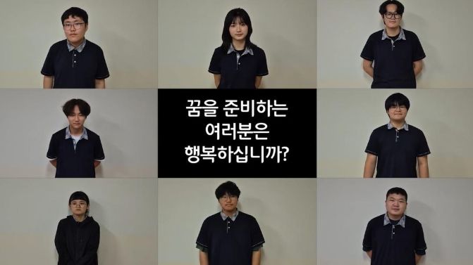 인테리어디자인과 동아리 출품작 ‘꿈을 준비하는 우리는 행복하다’