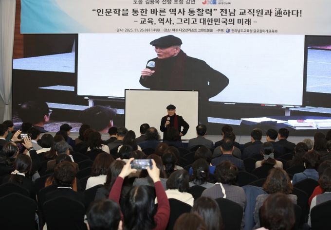 도올 김용옥 선생이 26일 오후 여수에서 전남교육 가족을 대상으로 인문학 강의를 하고 있다.