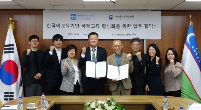 광주광역시교육청-우즈베키스탄, 교육협력 강화한다