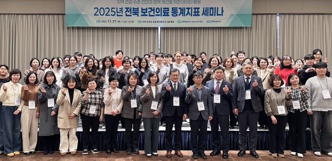 전북특별자치도,‘보건의료 통계지표 세미나’개최