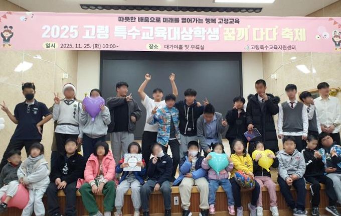 고령교육지원청,‘특수교육대상학생 꿈·끼 다다 축제’개최