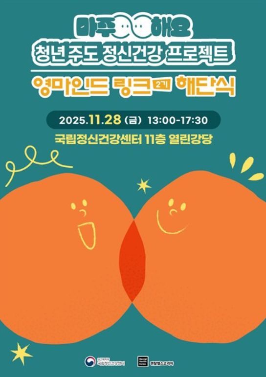 영마인드 링크 2기 해단식 포스터