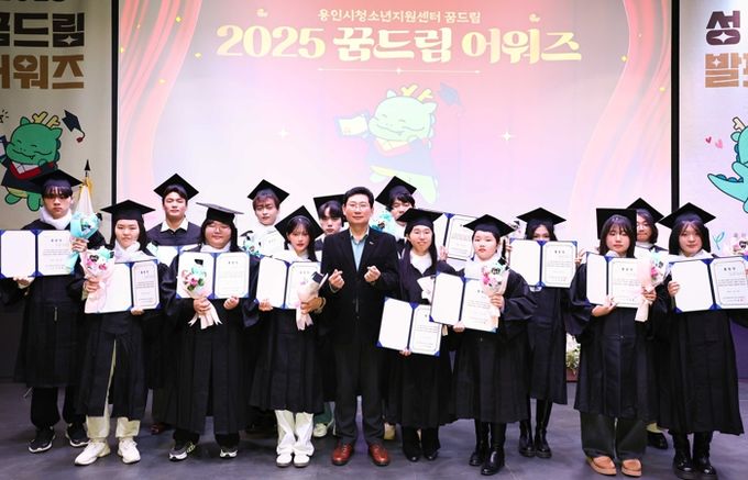 이상일 용인특례시장은 29일 '2025 꿈드림 어워즈 & 성장발표회'에 참석했다