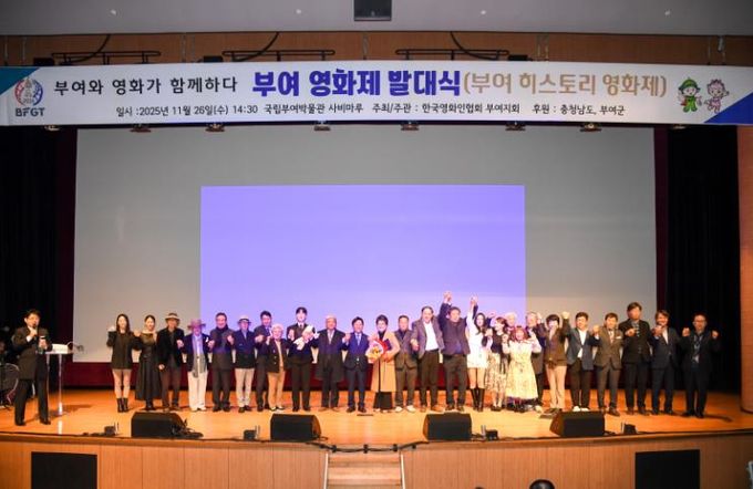 2026 부여 히스토리 영화제 발대식