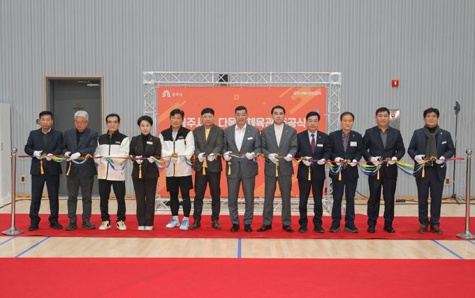 공주시립 다목적체육관 준공