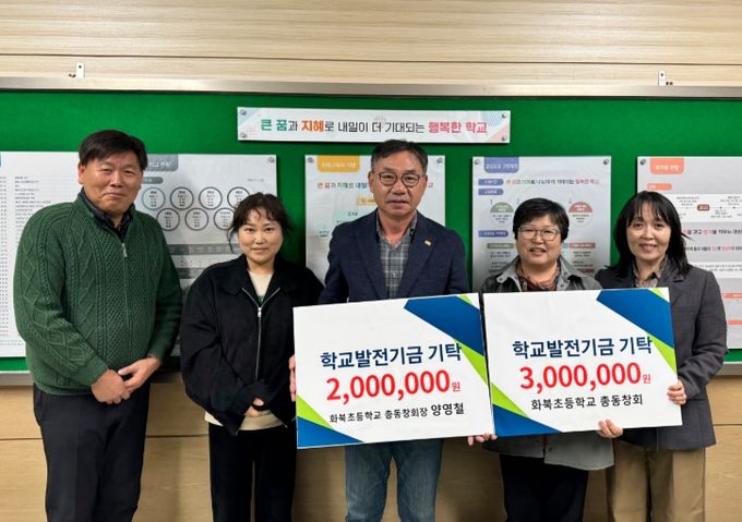 총동창회 학교발전기금 기탁