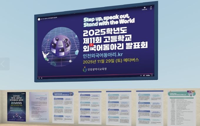 제11회 고등학교 외국어동아리 발표회