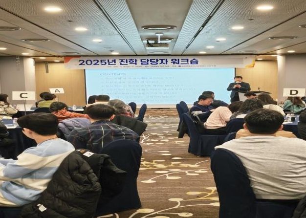 2025 진학 담당자 워크숍 정시 지도 전략 연수