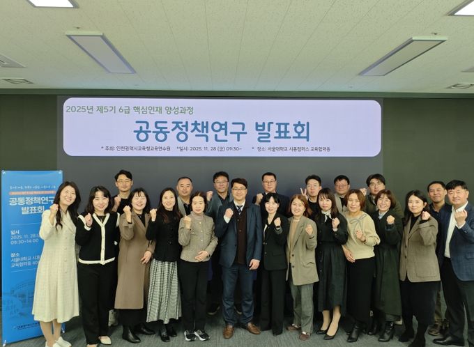 ‘5기 6급 핵심인재 양성과정 공동정책연구 발표회’