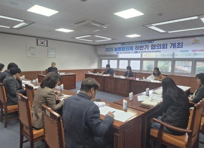 울산교육청, 늘봄 협의체 회의 열어