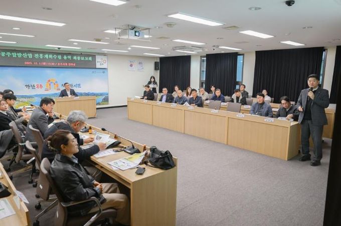 공주알밤산업 5개년 진흥계획 최종 보고회