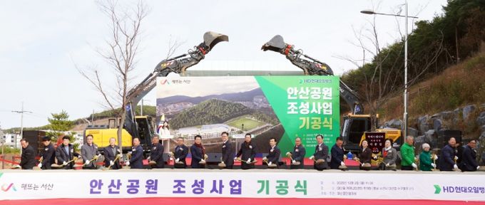 서산시, ‘기업과 지역 상생 이정표’ 안산공원 기공식