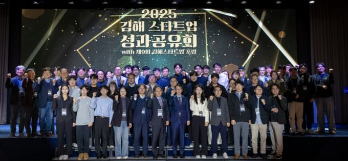 2025 김해 스타트업 성과공유회 단체사진
