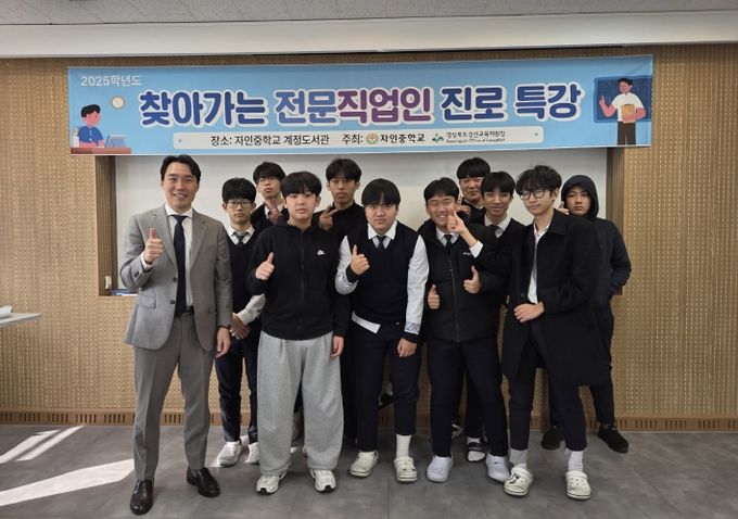 경산교육지원청, ‘찾아가는 전문 직업인 진로 특강’ 운영