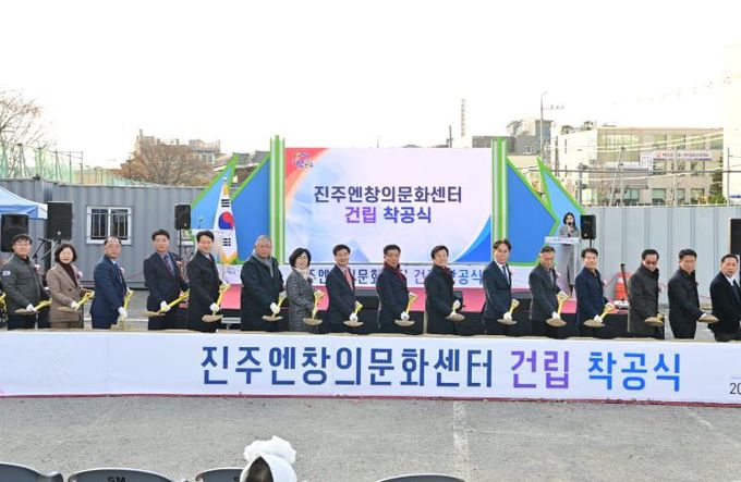 진주시 ‘진주엔창의문화센터 건립’ 첫삽