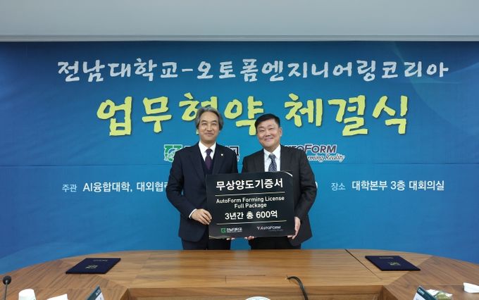 AI 전환 위기의 제조업, 전남대–오토폼이 나선다