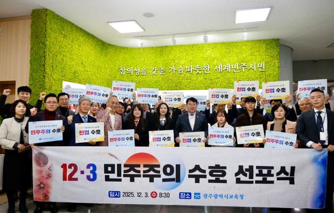 이정선 광주시교육감(왼쪽 세 번째)이 3일 본청 북카페에서 진행한 ‘12·3 민주주의 수호 선포식’에서 참가자들과 함께 민주주의 수호 다짐 퍼포먼스 기념사진을 찍고 있다.