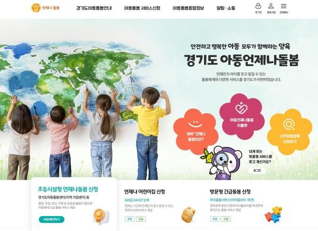 언제나돌봄 플랫폼