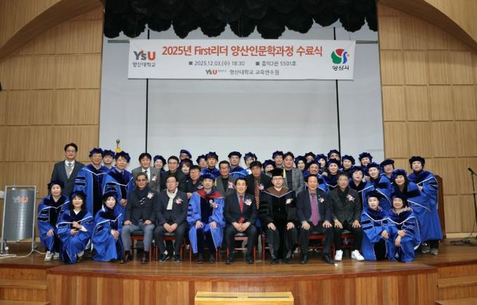 양산시, 제11기 First리더 양산인문학과정 수료식