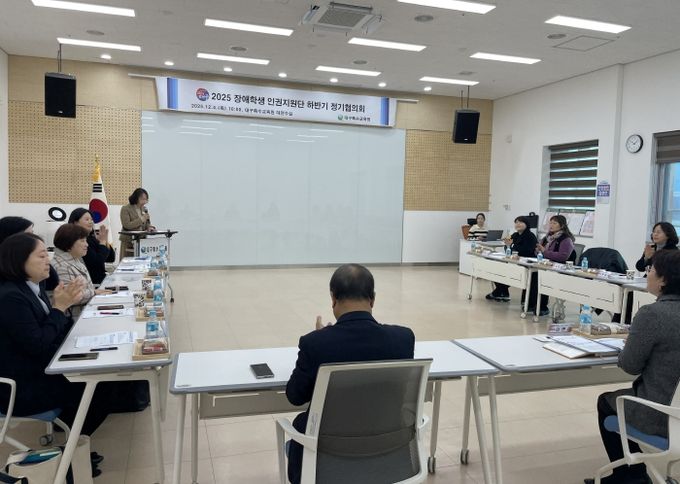 대구시교육청, ‘장애학생 인권지원단’ 하반기 협의회 개최