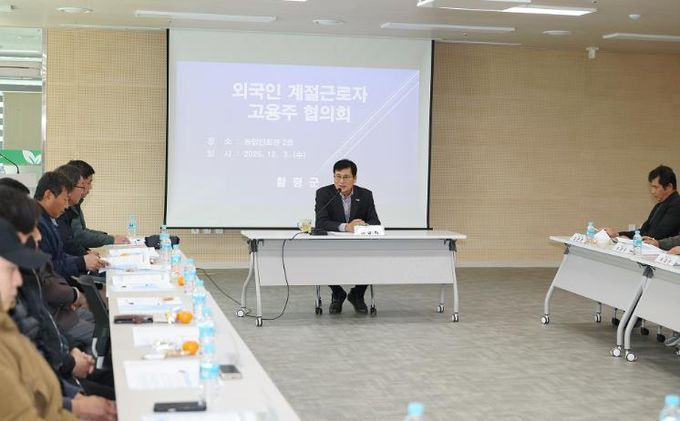3일, 함평군 농업인회관 회의실, ‘외국인 계절근로자 고용주 협의회’
