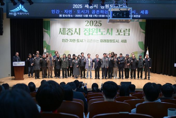 세종시 정원도시포럼