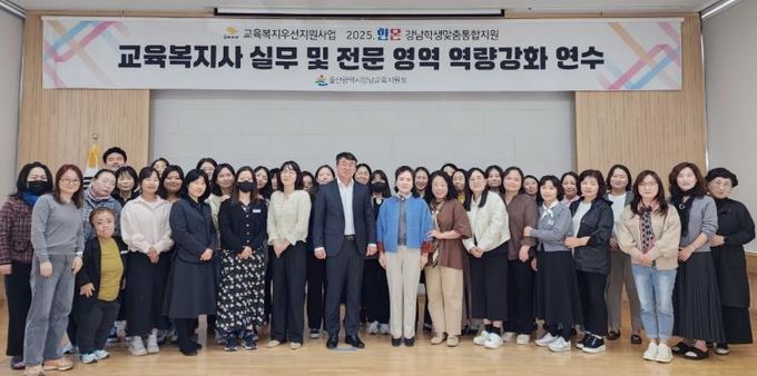 강남지역 교육복지사들이 4일 울산교육연구정보원에서 역량강화 연수를 하고 기념사진을 찍고있다