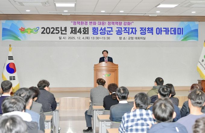 횡성군, 인구 기반 정책 혁신 아카데미