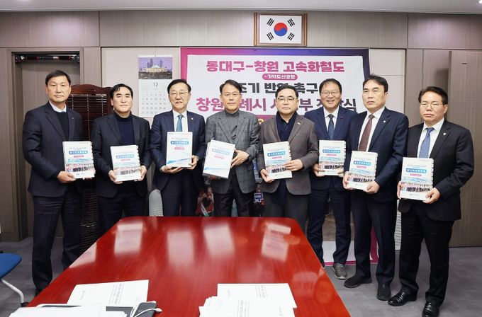 창원특례시,‘동대구-창원 고속화철도’21만 서명부 국토부 전달