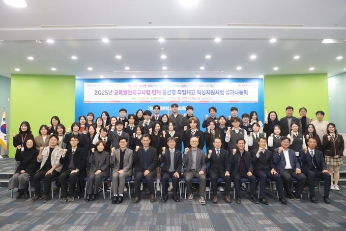 천창수 교육감이 4일 외솔회의실에서 울산형 직업계고 혁신지원 성과나눔회 참석자들과 기념사진을 찍고있다.