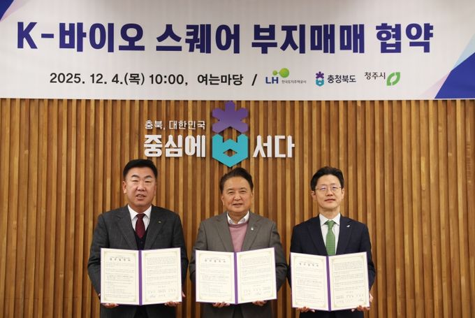 K 바이오스퀘어 부지매입 협약식