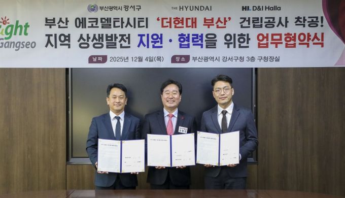 지역 상생 및 건설산업 활성화 위한 협약식