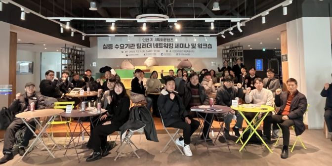 콘텐츠분야 ‘실증 수요기관 팀리더 네트워킹 세미나 및 워크숍’