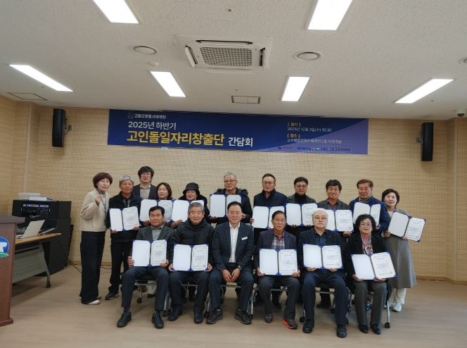 2025년 하반기 고인돌일자리창출단 간담회