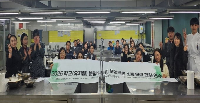 안산교육지원청, 학교·유치원 운영위원 소통 역량 강화 연수 실시