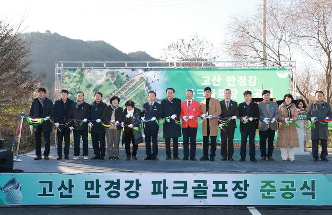 완주군, ‘고산 만경강 파크골프장’ 준공