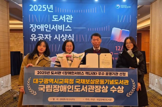 ‘2025년 도서관 장애인서비스 책나래 우수 운영기관’