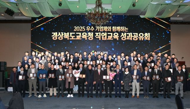기업과 함께하는 ‘2025 직업교육 성과공유회’