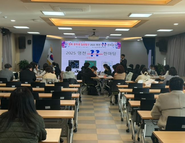 2025 영천 궁금한마당 개최