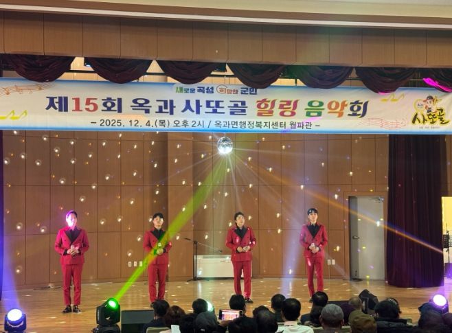 옥과 사또골 힐링 음악회