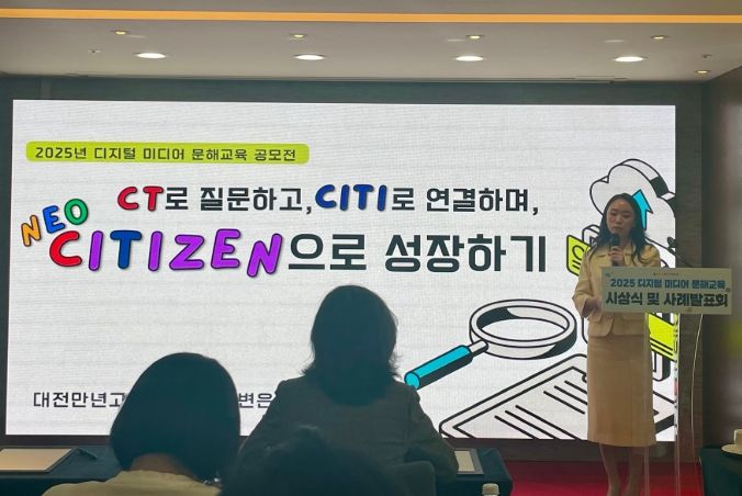 '제7회 학교 미디어 교육 우수사례 공모전' 사례발표(대전만년고 변은주)