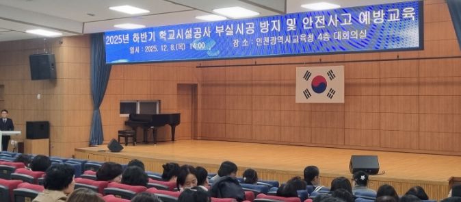 ‘학교시설공사 부실시공 방지 및 안전사고 예방교육’