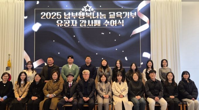 남부행복나눔 교육기부 유공자 감사패 수여