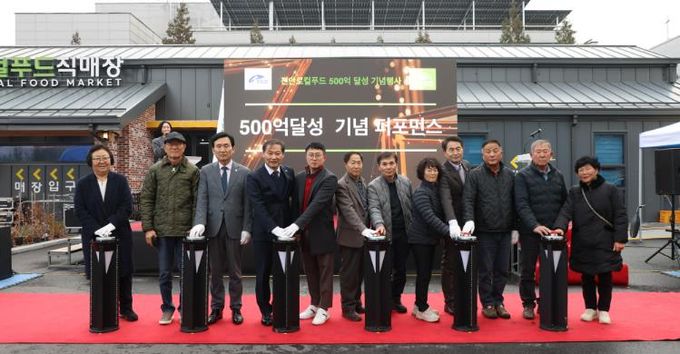 진안로컬푸드, 매출 500억 달성 기념행사 성황리 열어..1,000억시대 비전 선포