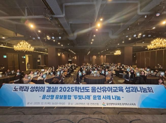 공사립 유치원 교원과 협력대학 관계자들이 11일 북구 JW컨벤션에서 성과나눔회를 열고 기념사진을 찍고있다