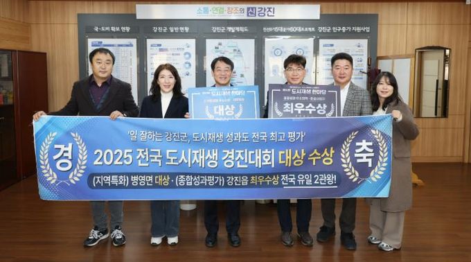 강진군이 국토교통부 도시재생 경진대회서 2개 부문을 수상했다..
