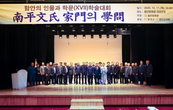 함안의 인물과 학문 학술대회 단체사진