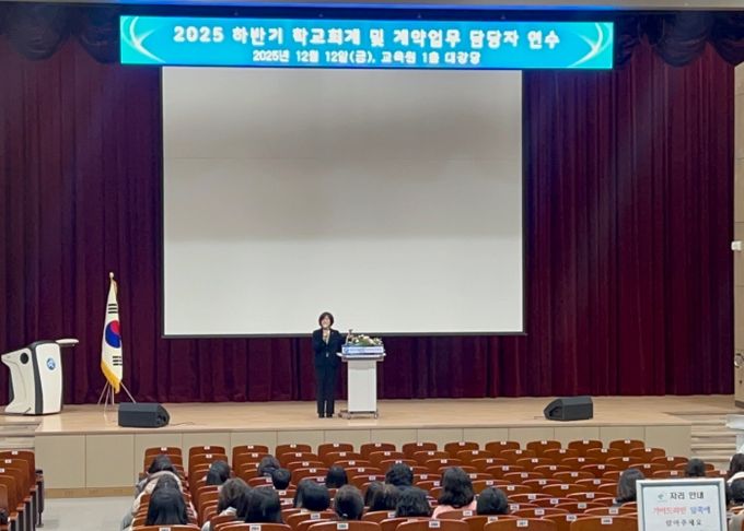 12월 12일, 세종시교육청교육원 1층 대강당에서 학교회계 및 계약 업무담당자 150여 명을 대상으로 ‘2025년 하반기 학교회계 및 계약 업무담당자 연수’가 진행되고 있다.