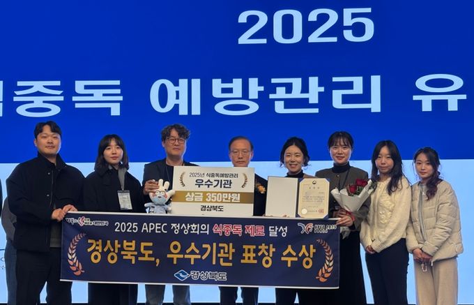 경북도, 2025년 식중독 예방관리‘우수기관’선정