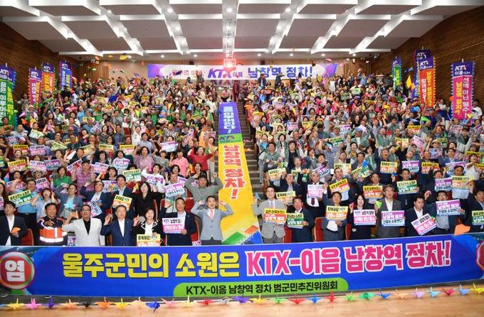 울주군,+KTX-이음+남창역+정차+범군민추진위원회+출범